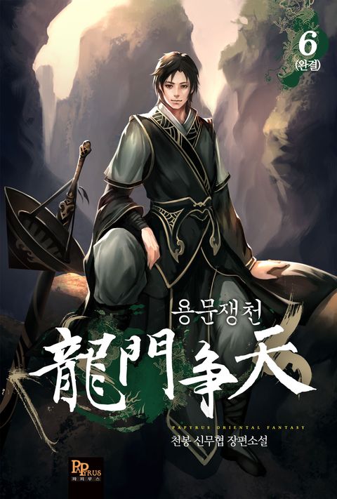 용문쟁천(개정판)