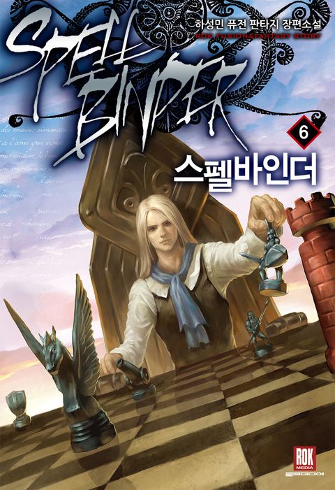 스펠바인더