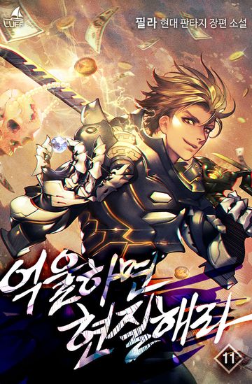 억울하면 현질해라