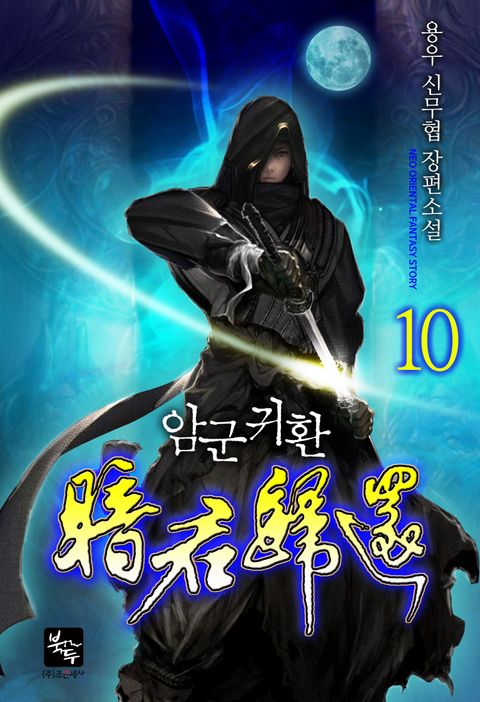 암군귀환