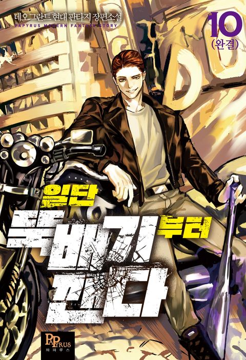 일단 뚝배기부터 깬다