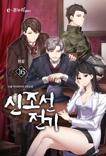 신조선전기