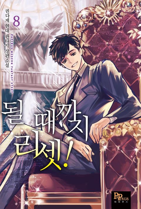 될 때까지 리셋!