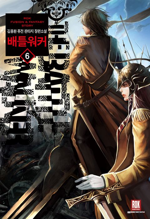 배틀 워커