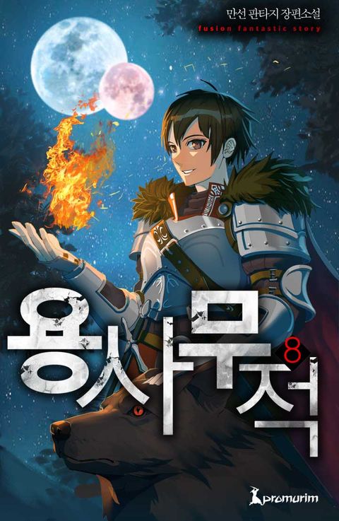 용사무적