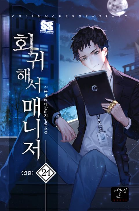 회귀해서 매니저