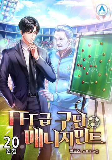 FFF급 구단 매니지먼트