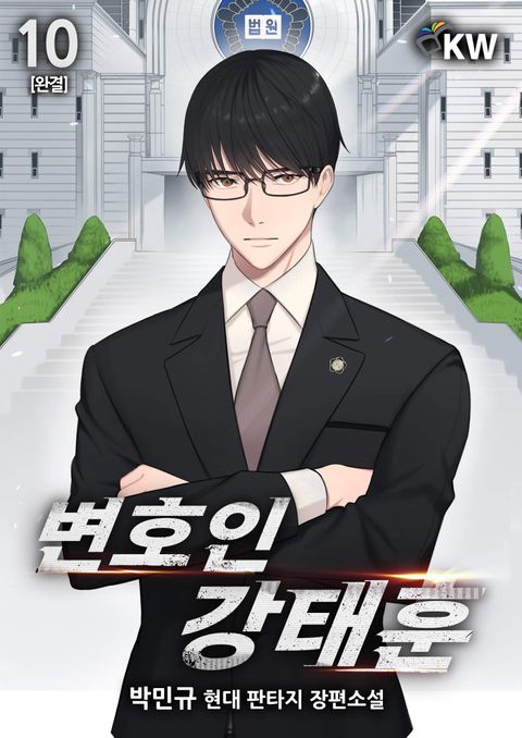 변호인 강태훈