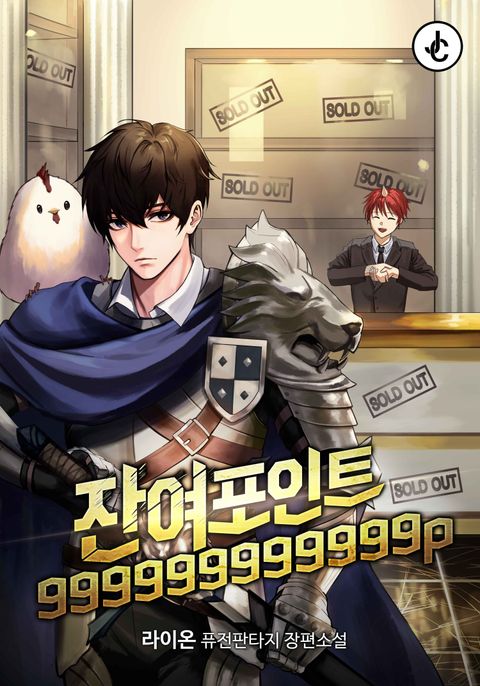 잔여 포인트 999999999999P