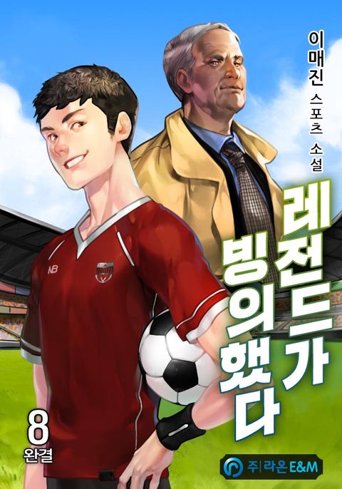 레전드가 빙의했다