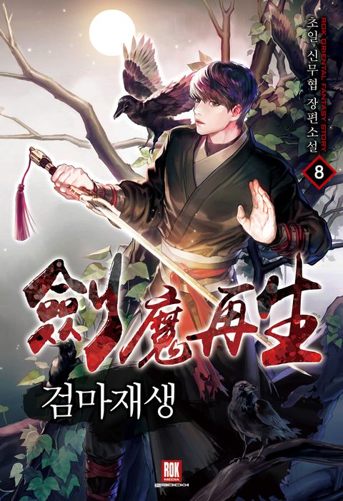 검마재생