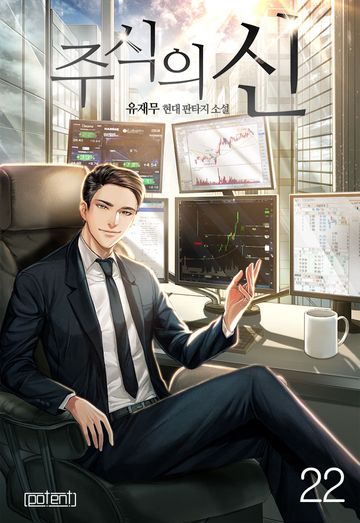 주식의 신