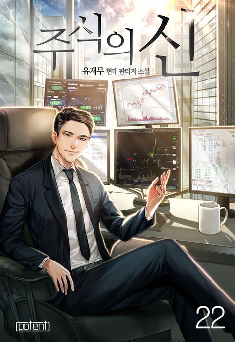 주식의 신