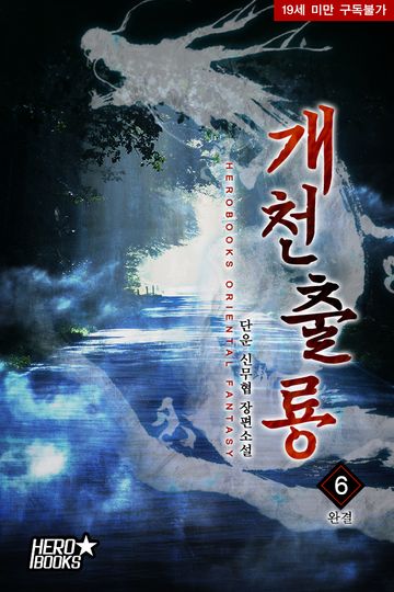 개천출룡