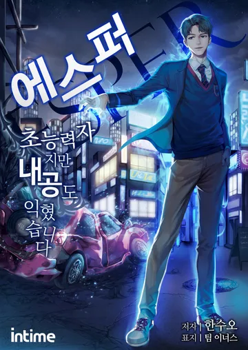 에스퍼