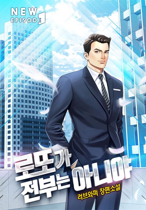 로또가 전부는 아니야