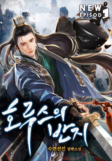호루스의 반지