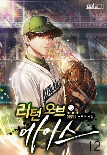 리턴 오브 에이스