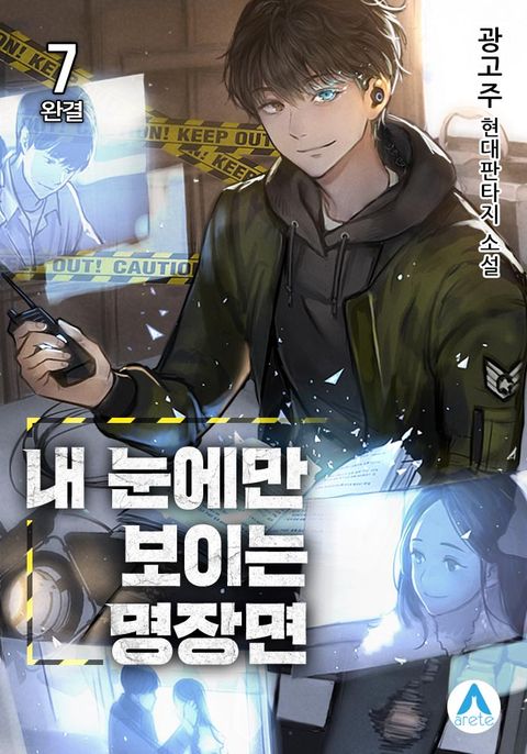 내 눈에만 보이는 명장면