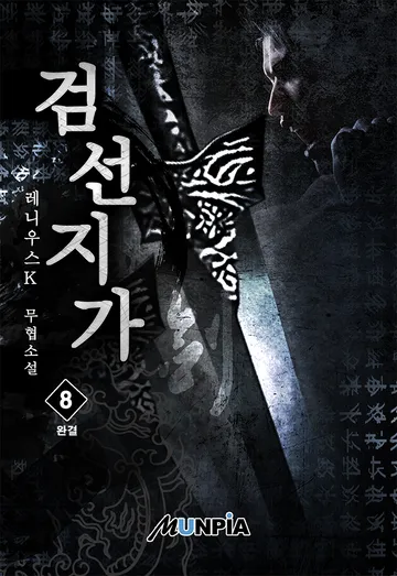 검선지가
