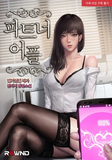 파트너 어플