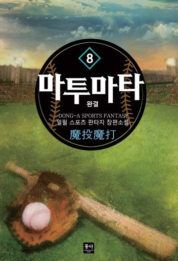 마투마타