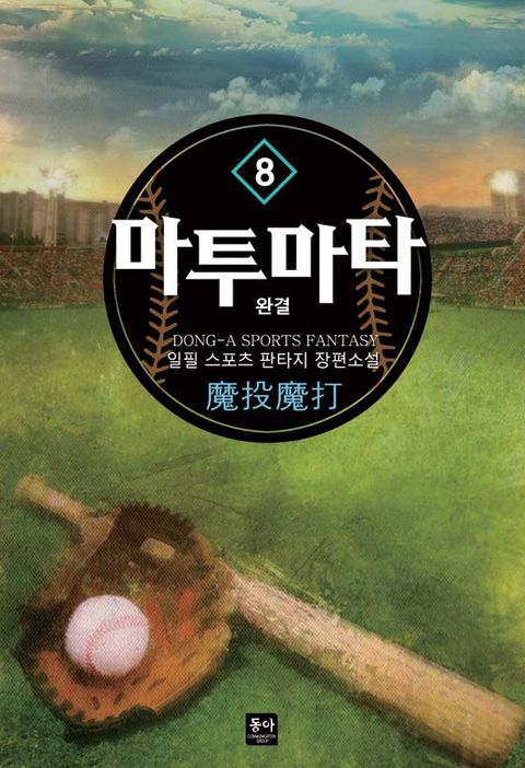 마투마타