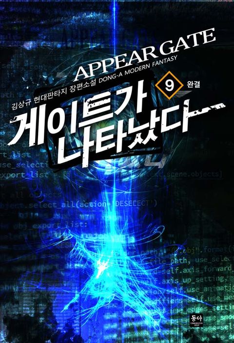 게이트가 나타났다