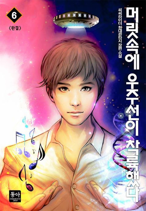 머릿속에 우주선이 착륙했다