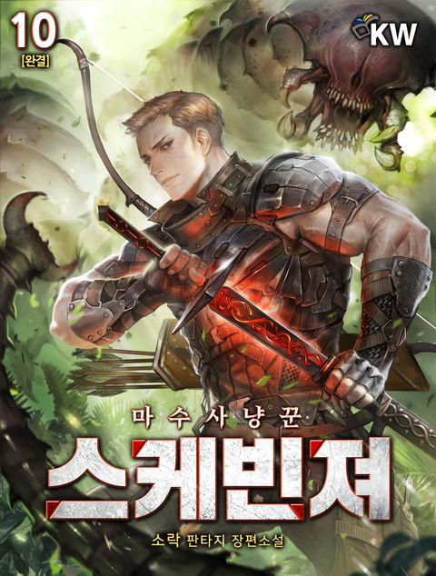 스케빈져