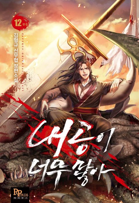 내공이 너무 많아