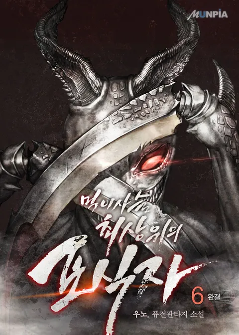 먹이사슬 최상위의 포식자