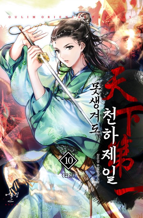 못생겨도 천하제일