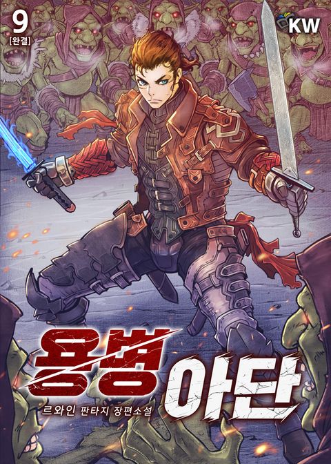 용병 아단