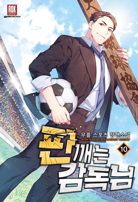 판 깨는 감독님