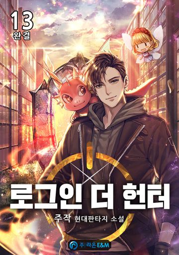 로그인 더 헌터