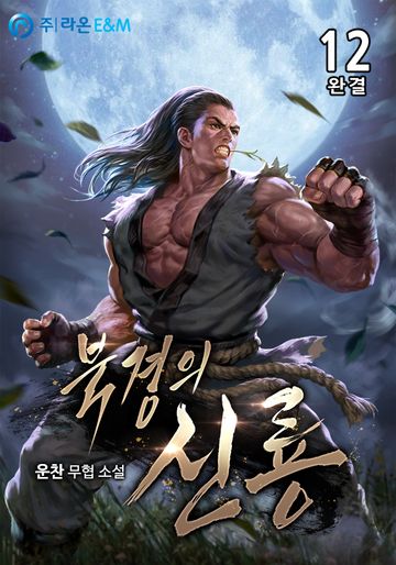북경의 신룡