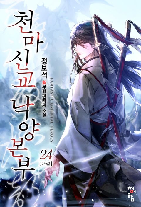 천마신교 낙양본부