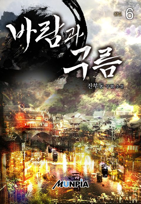 바람과 구름