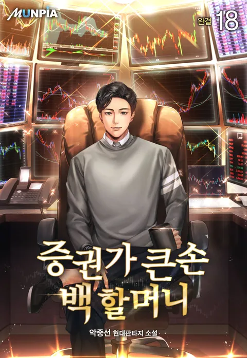 증권가 큰손 백 할머니