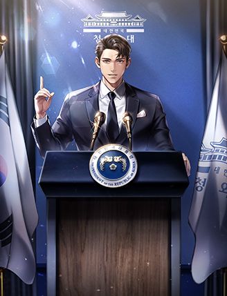 전직 재벌이 대통령을 잘함